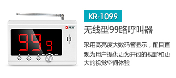 天貓最火的無線呼叫器主機，深圳無線呼叫器品牌刻銳集團KR-C1099